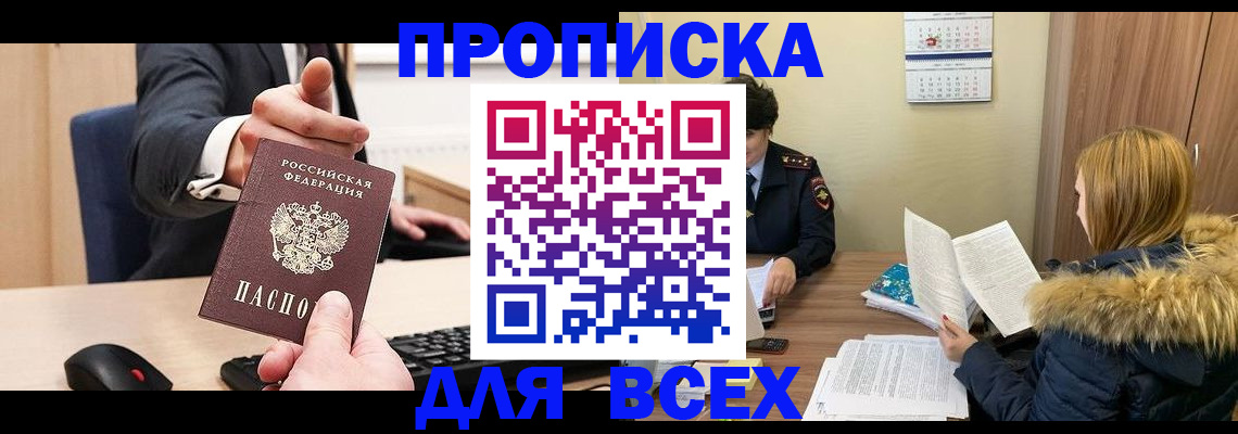 временная регистрация поиск в Благодарном