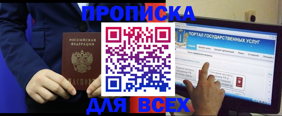 прописка законно в Благодарном